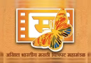 निर्माता गटात आठ, दिग्दर्शक गटातून नऊ उमेदवार ! अभिनेता गटात पाच जणांमध्ये लढत !